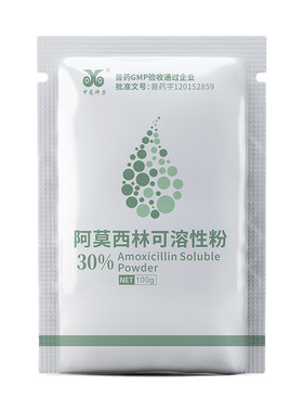 中龙阿莫西林粉鸡鸭鹅禽药兽用