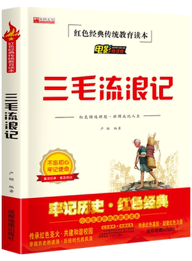 三毛流浪记全集注音版一二三年级必读课外书绘本张乐平漫画版儿童读物故事书漫画书适合小学生阅读书籍的老师推荐少年儿童出版社