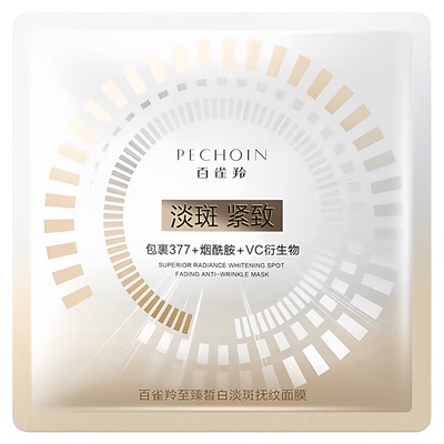百雀羚至臻皙白淡斑抚纹面膜