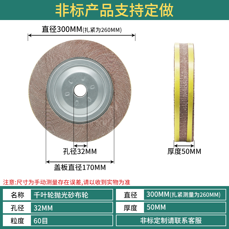 千页轮千叶轮抛光轮沙皮纸打磨轮卡盘300/350*50（40）30 35*32