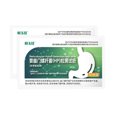 幽门螺旋杆菌检测试纸