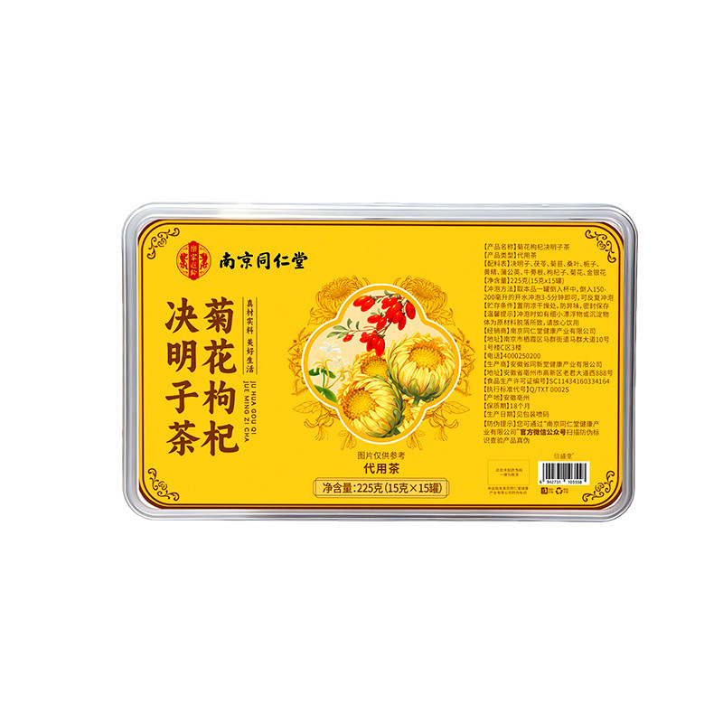 同仁堂菊花枸杞决明子茶养生茶护肝养肝去正品火熬夜牛蒡茶金银花
