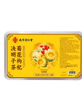 北京同仁堂菊花枸杞决明子黄精茶