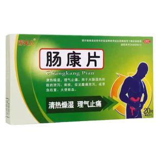 李夫人 肠康片 20片/盒 清热燥湿理气止痛用于大肠湿热泄泻痢疾