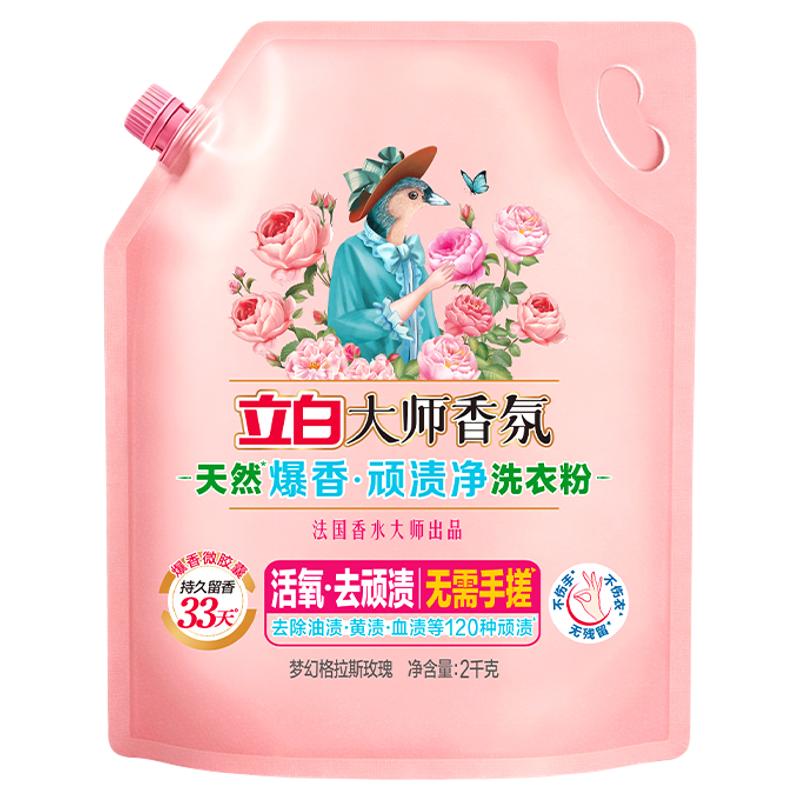 立白大师香氛洗衣粉去渍持久留香