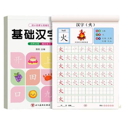 汉字描红本幼儿园练字帖