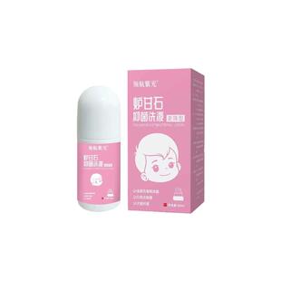 炉甘石滚珠皮肤婴儿止痒抑菌去乳膏官方洗液外用瘙痒官方旗舰店