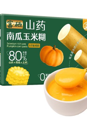 富硒山药南瓜玉米糊猴菇玉米羹养早餐的食品流食营养代餐粉粥