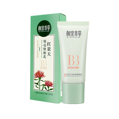 相宜本草裸妆补水隔离霜修颜乳BB