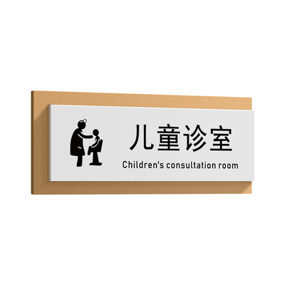 亚克力口腔诊室门牌种植室科室牌