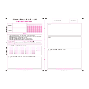 2025新版考研答题卡311教育学新大纲答题纸333专业课自命题考试答题卡