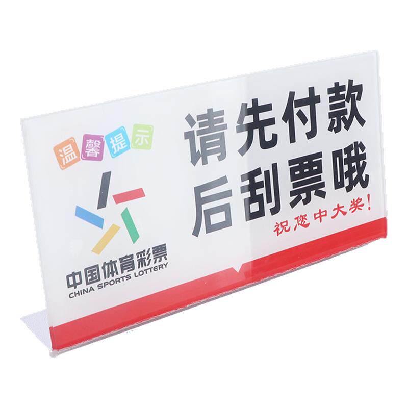 先付款后刮奖彩票店用品大全体彩请先付款后刮票福利彩票店刮刮乐