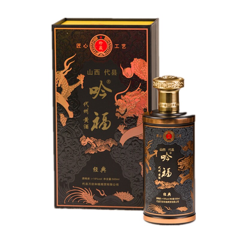 黄酒 山西代县黄酒 吟福经典二代整箱原浆冬酿礼盒半甜特产非绍兴