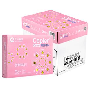 亚太森博粉拷贝可乐A4打印纸70g复印纸双面打印80g单包整箱包邮
