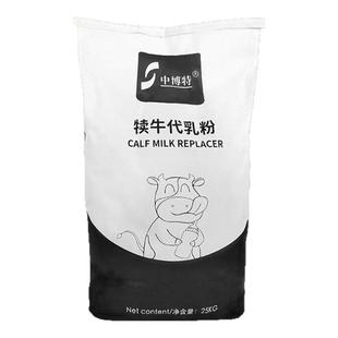 中博特犊牛奶粉小牛代乳宝初生牛犊吃的奶粉代乳粉送奶壶50斤包邮