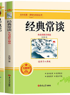红星照耀中国红岩八年级上册必读