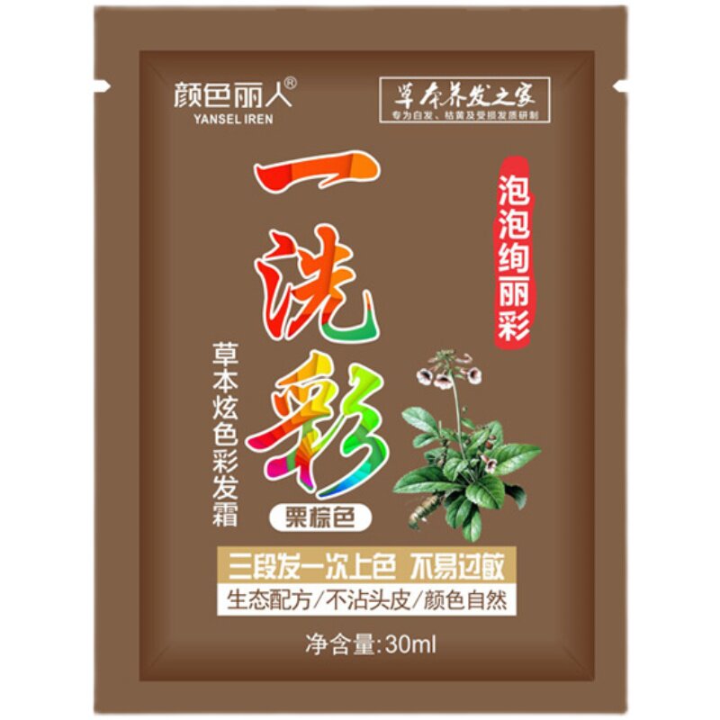 一洗黑彩色染发膏剂纯小袋装五贝子植物盖白发自己在家体验洗发水