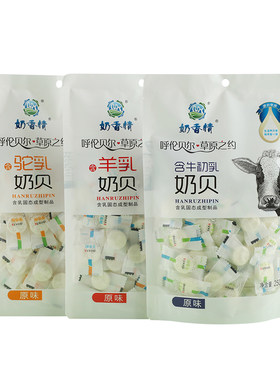 奶香情羊乳驼乳含牛初乳奶贝