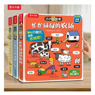 各种各样的动物立体机关书绘本儿童0-3-6岁乐乐趣小小探险家系列海洋科普翻翻小学生宝宝启蒙幼儿益智玩具认知早教百科全书3d书