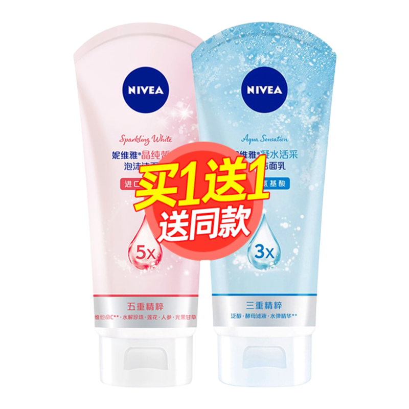妮维雅洗面奶男女清爽清洁亮肤控油泡沫氨基酸洁面乳护肤春夏