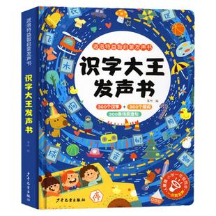 会说话的识字大王发声书 幼儿学前识字书3-6岁儿童手指点读书3000字幼儿启蒙早教书发声书 早教有声书发声书识字书幼儿认字书2000