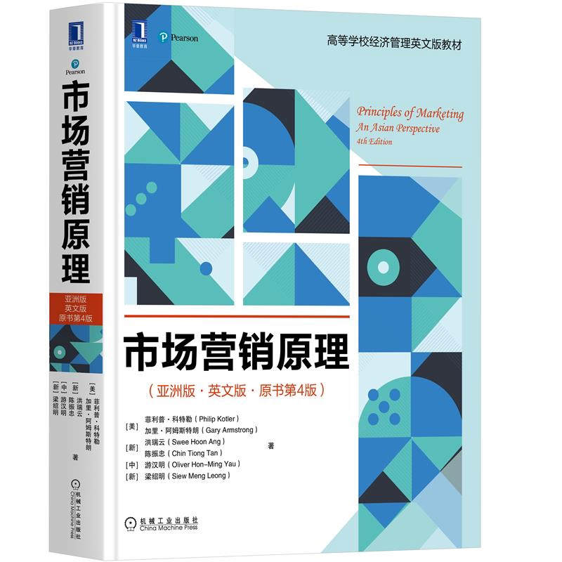 正版旧书市场营销原理(亚洲版英文版原书第4版)菲利普科特勒高等院校市场营销专业本科生及MBA教材 机械工业出版社9787111671268