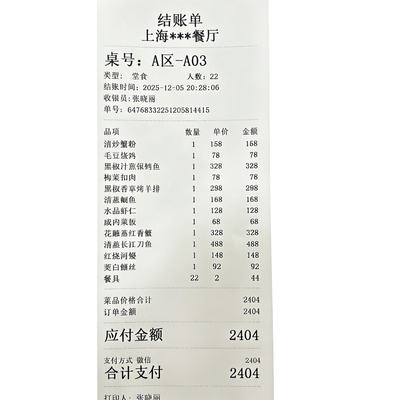 高效打印各类水单 餐饮水单制作 购物小票酒店住宿药品消费单定制