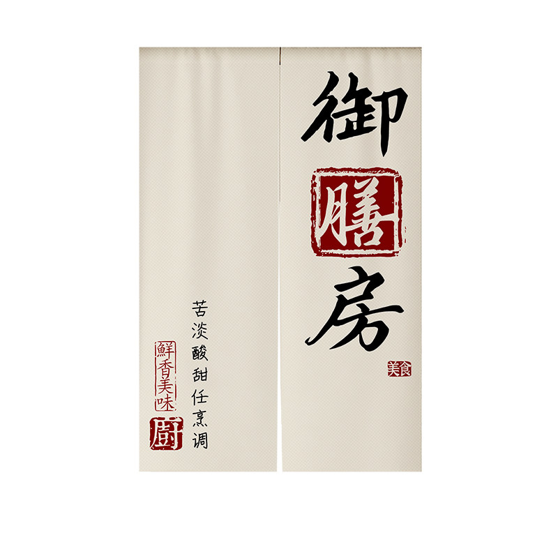 厨房重地闲人免进门帘隔断帘