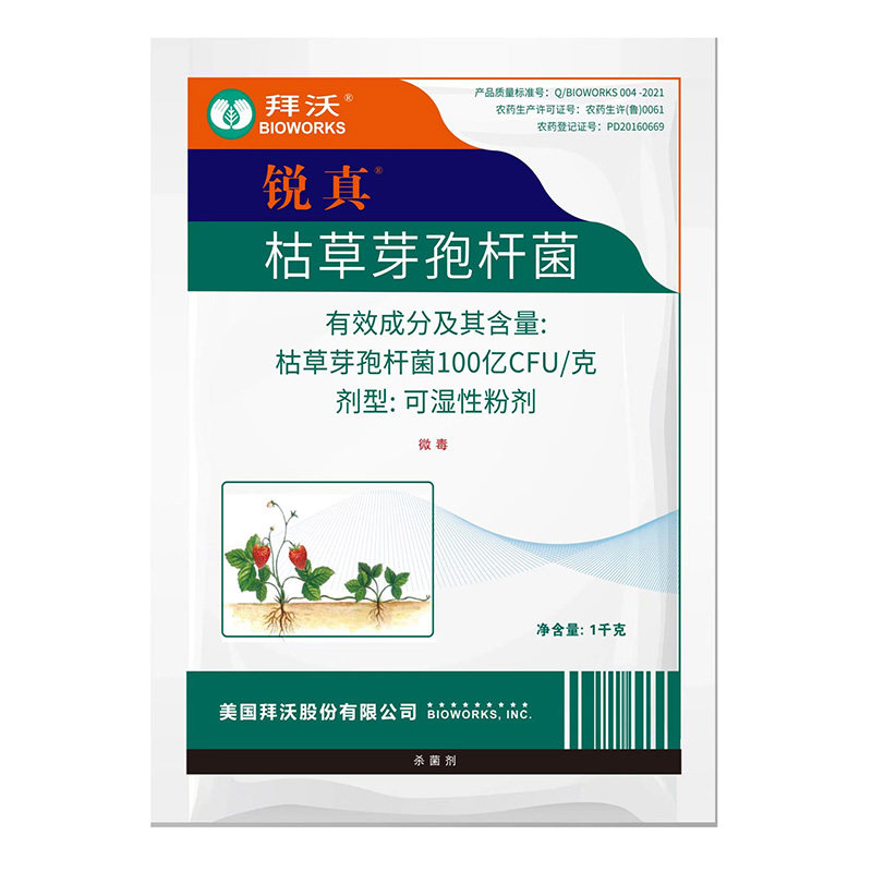 拜沃锐真枯草芽孢菌杆菌 草莓人杀菌剂