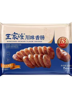 王家渡川味香肠四川特产非烟熏150g咸鲜味腊肠眉州东坡香肠肉肠