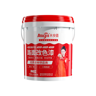 彩色透水混凝土罩面漆沥青路面改色漆户外地坪漆保护剂地面改色剂