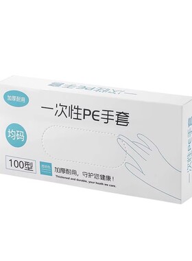 一次性手套tpe食品级专用厨房
