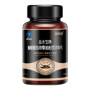 金水宝金腰带秘丸发酵冬虫夏草菌粉cs-4减缓体力疲劳增强免疫力
