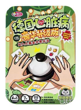 德国心脏病卡牌铁盒儿童益智聚会