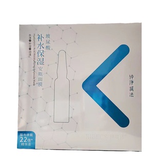 伊贝诗纯净减法安瓶面膜玻尿酸精华补水保湿维C提亮肤色护肤贴片