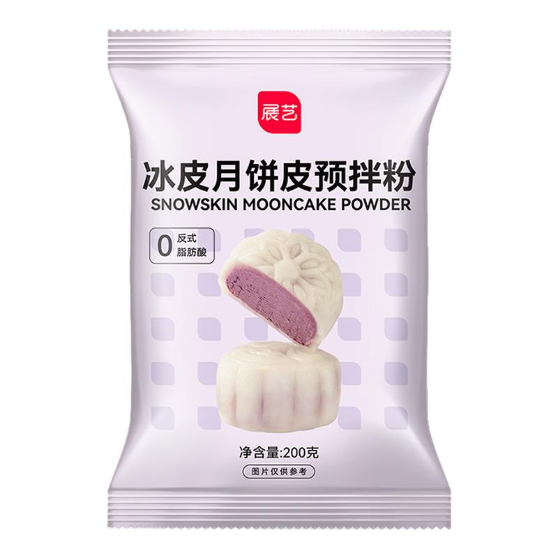 展艺冰皮月饼预拌粉商用团建套餐