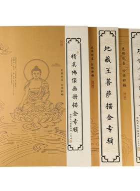 天悦名坊成本价结缘观世音菩萨像手描菩萨像手抄经本字帖临摹经书