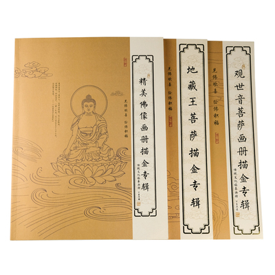 天悦名坊成本价结缘观世音菩萨像手描菩萨像手抄经本字帖临摹经书