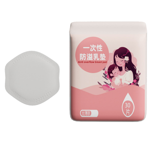 防溢乳垫超薄产后一次性溢乳垫哺乳期透气防漏溢奶垫乳贴奶垫秋季
