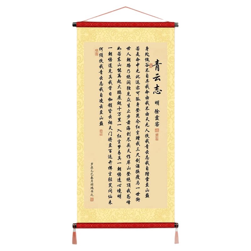 青云志励志书法卷轴宋锦流苏挂画现代装饰画