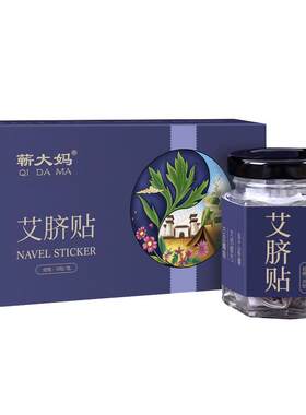 【阿里健康】艾脐贴官方正品