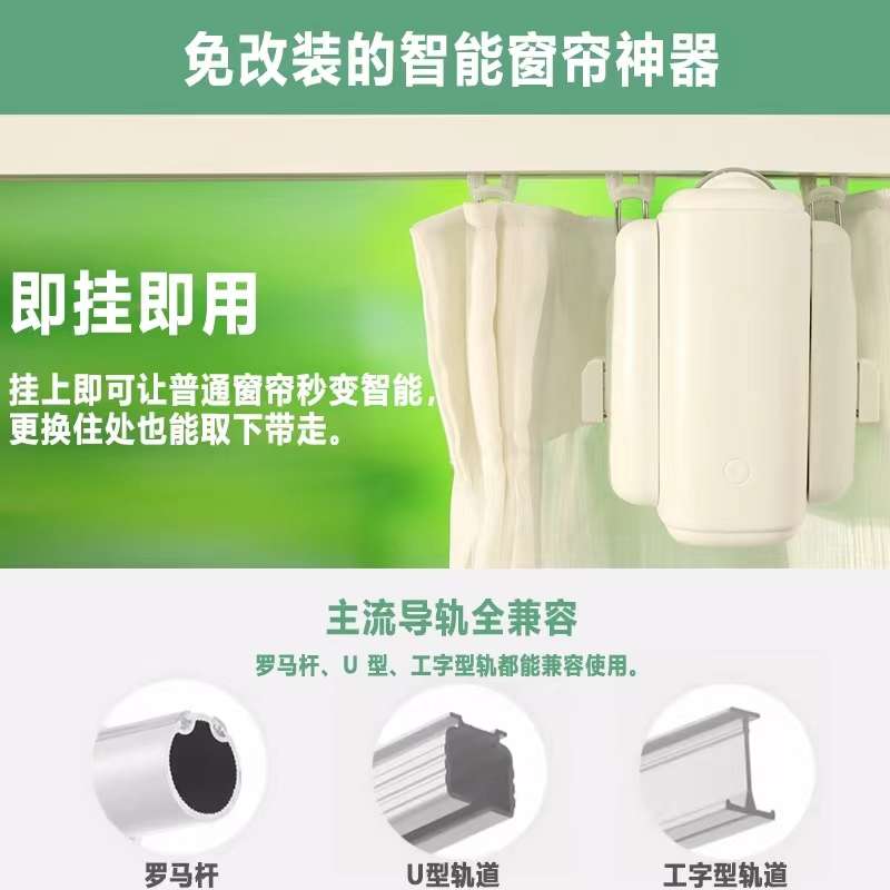 智鑫智能家居电动窗帘轨道伴侣助理神器罗马杆改装机器人全自动