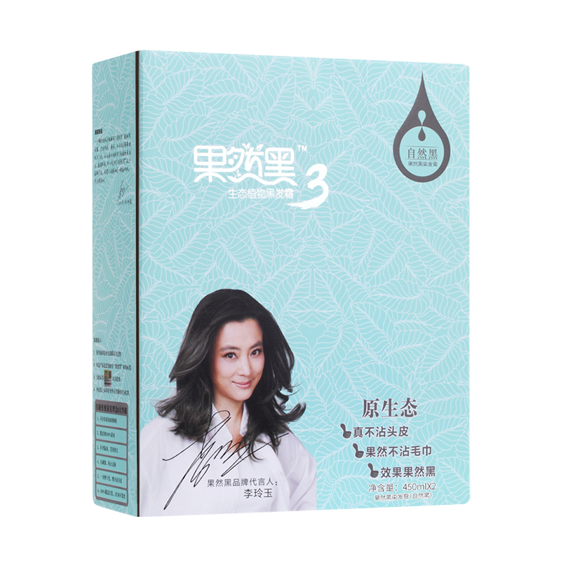 果然黑3代染发剂染发膏持久黑油便携式染发染色补发家用神器芳香