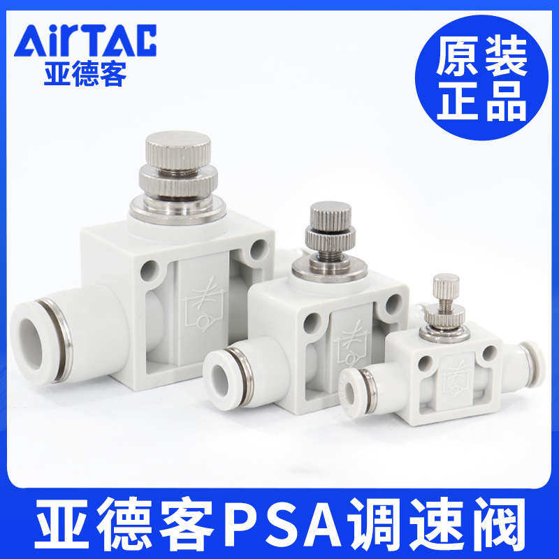 亚德客气动接头ASA/APA/PSA4/6/8/10/12管道直通调速单向节流阀