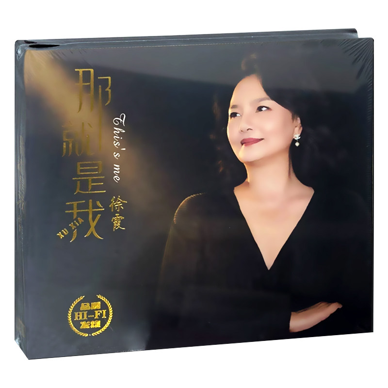 女高音歌唱家徐霞那就是我CD唱片正版专辑 中国优秀艺术歌曲集萃