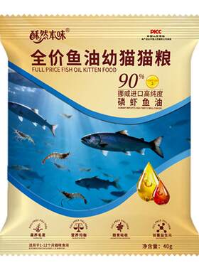 酥然本味幼猫全价鱼油美毛猫粮