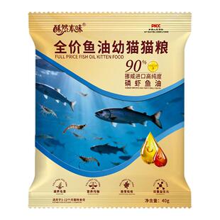 酥然本味全价鱼油幼猫猫粮美毛护肤高纯度磷虾油试用装全品种幼年