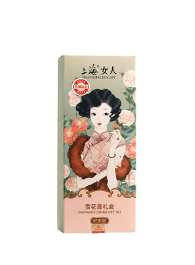 上海雪花膏护肤礼盒面霜送礼佳品