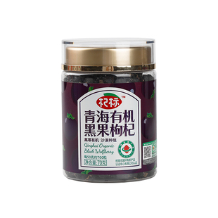 无硫熏无农残多国有机认证青海黑枸杞70g实惠装