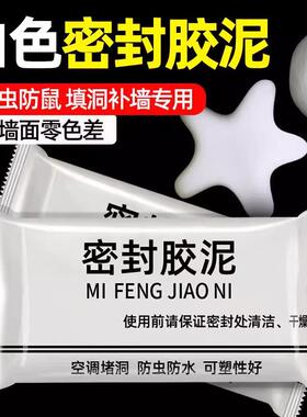 空调洞密封胶泥防火泥封堵塞补墙填充防下水管道白色堵漏堵洞防水